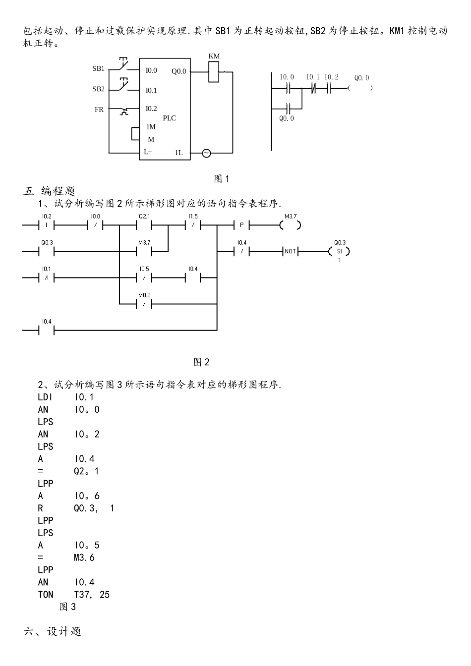 PLC原理及应用自测试题_第2页