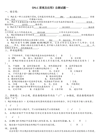 PLC原理及应用自测试题