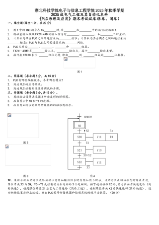 PLC原理及应用试卷B