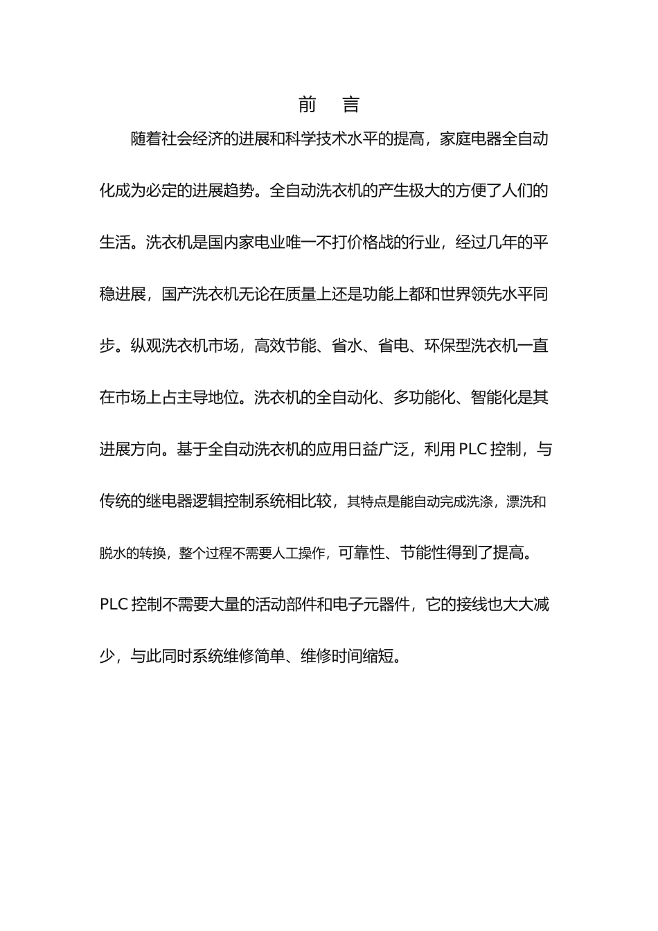 PLC全自动洗衣机课程设计_第2页