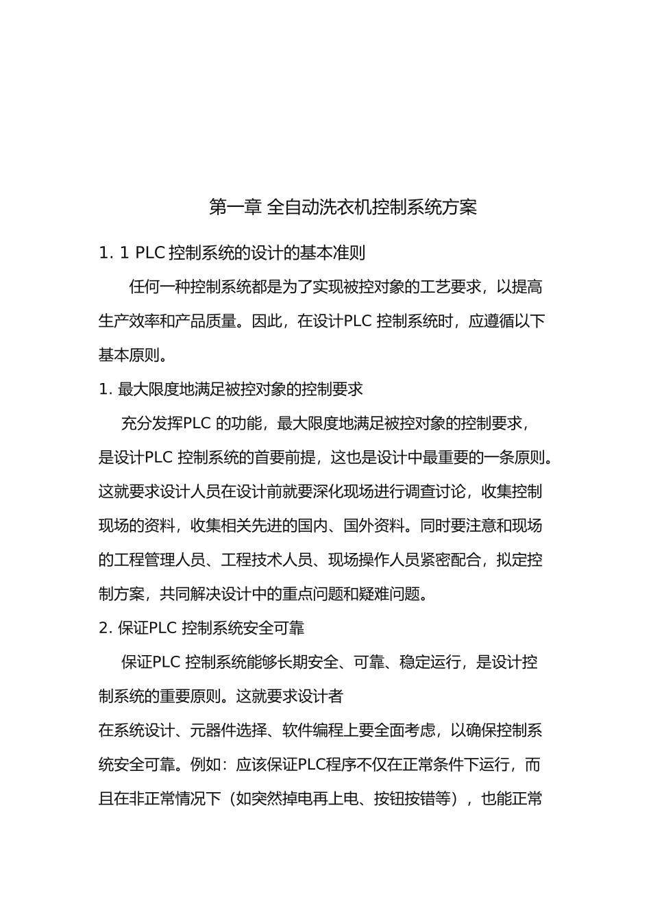 PLC全自动洗衣机课程设计_第3页