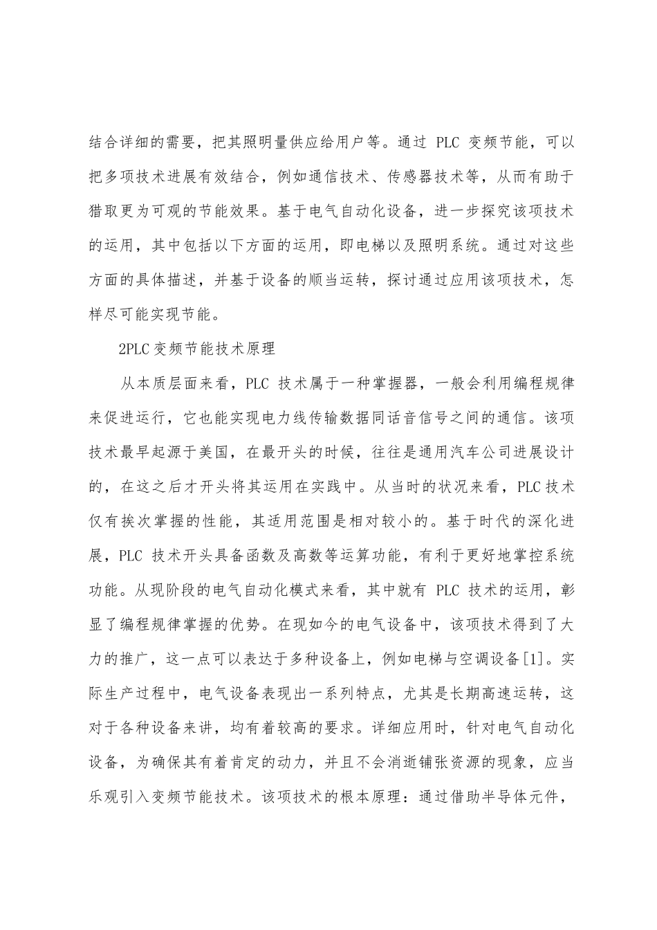 PLC变频节能技术在电气自动化的运用_第2页