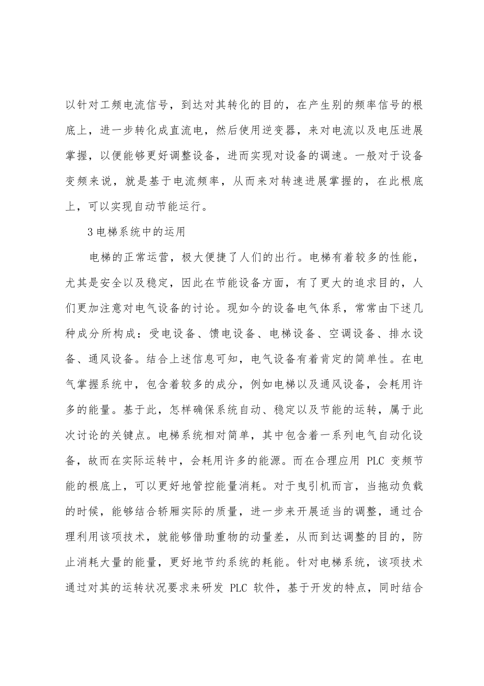 PLC变频节能技术在电气自动化的运用_第3页