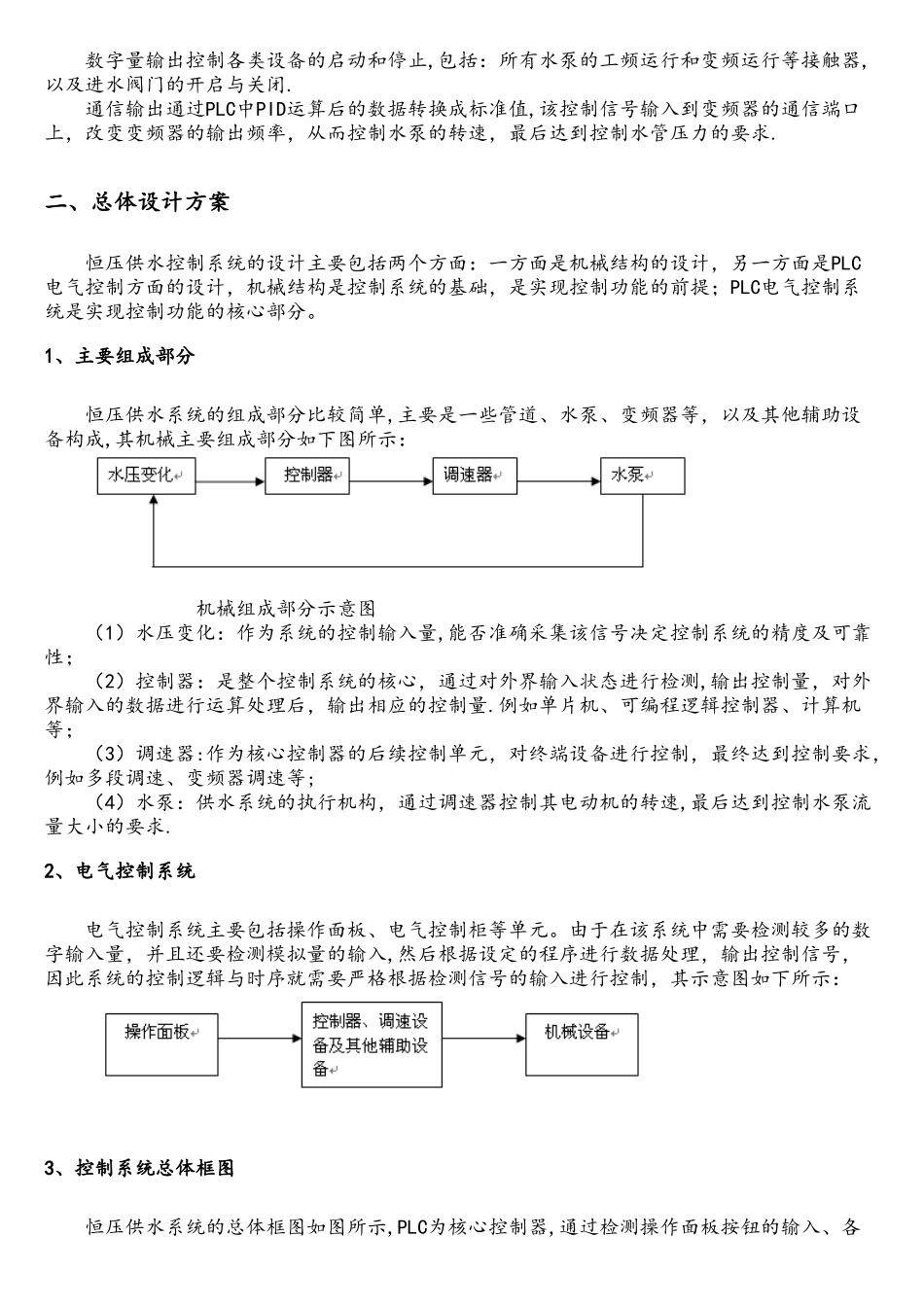 plc变频器控制恒压供水系统_第2页