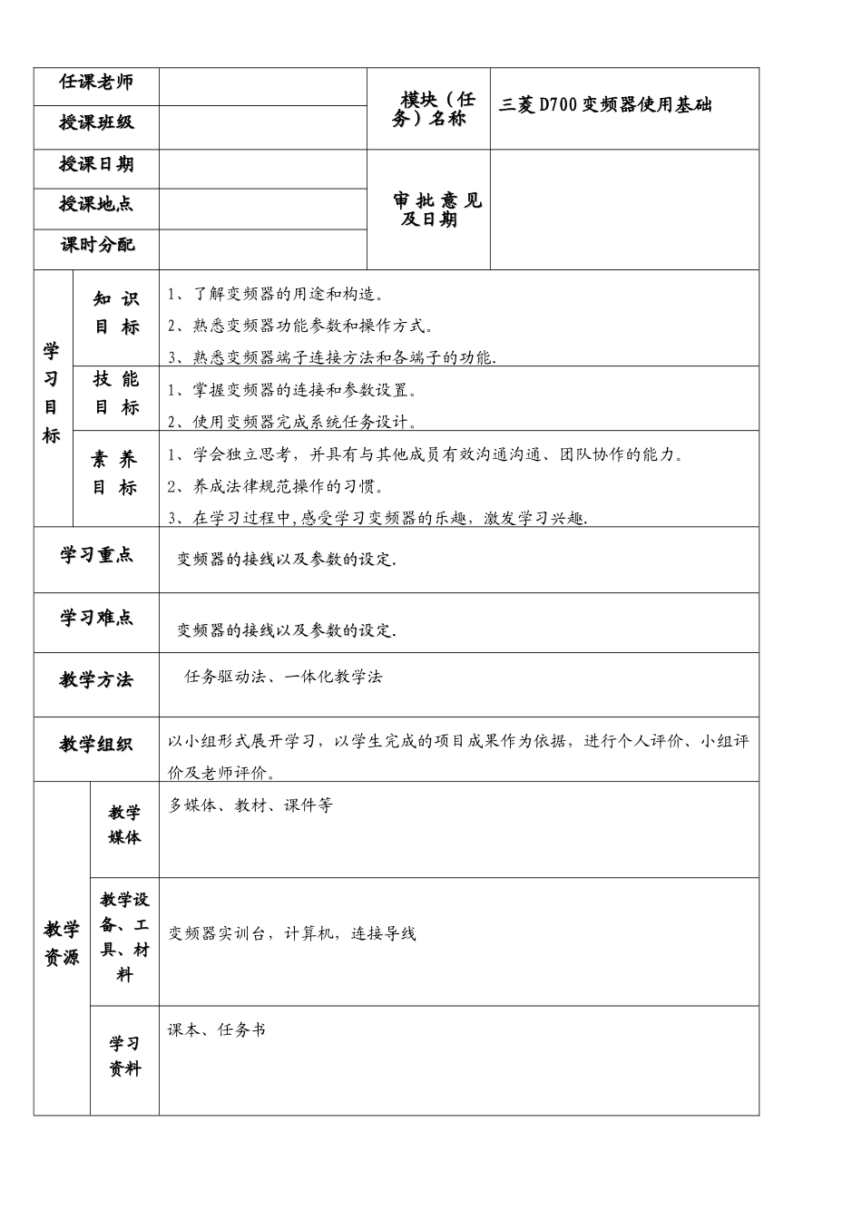 PLC变频器使用基础教案_第1页