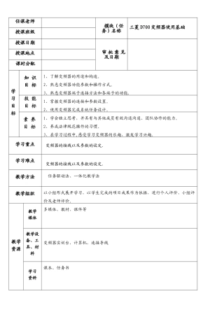 PLC变频器使用基础教案