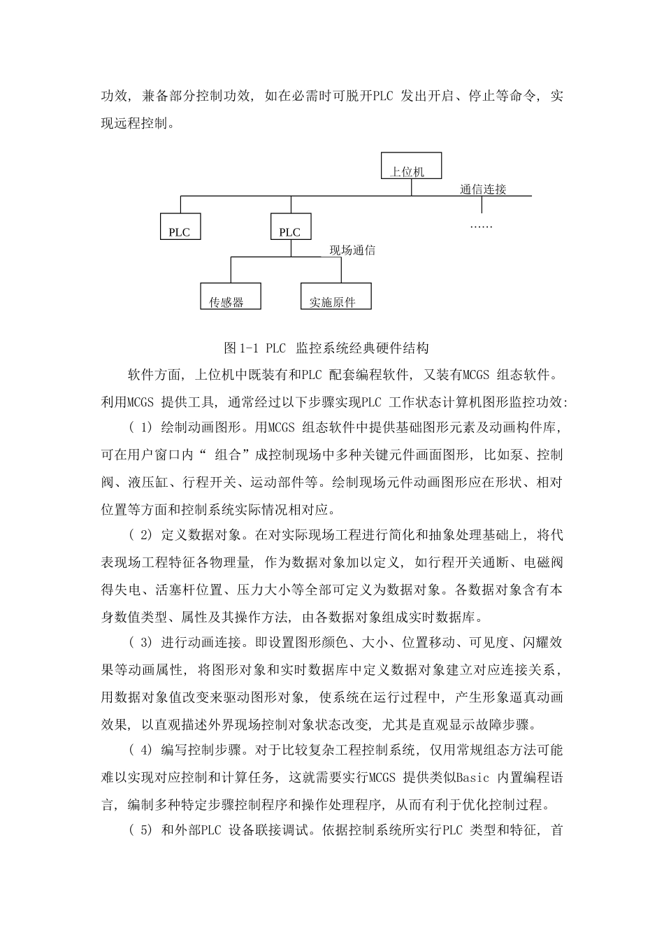 PLC及MCGSMCGS组态软件具有动画显示作业流程控制数据采集设备控制与输出综合项目工程报表数据与_第2页