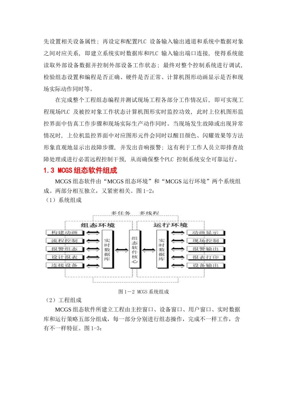 PLC及MCGSMCGS组态软件具有动画显示作业流程控制数据采集设备控制与输出综合项目工程报表数据与_第3页