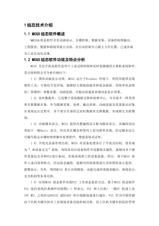 PLC及MCGSMCGS组态软件具有动画显示作业流程控制数据采集设备控制与输出综合项目工程报表数据与