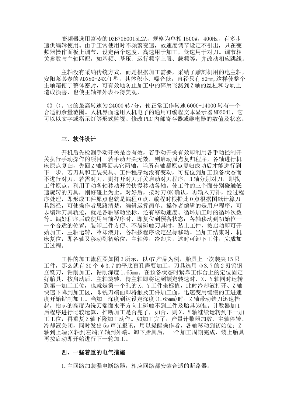 PLC和交流伺服在数控钻铣床中的应用--管理资料_第2页