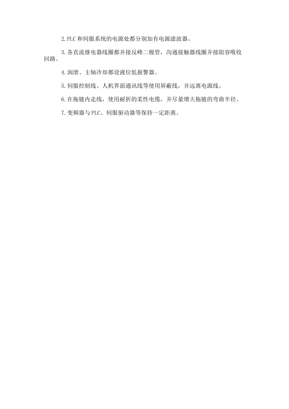 PLC和交流伺服在数控钻铣床中的应用--管理资料_第3页