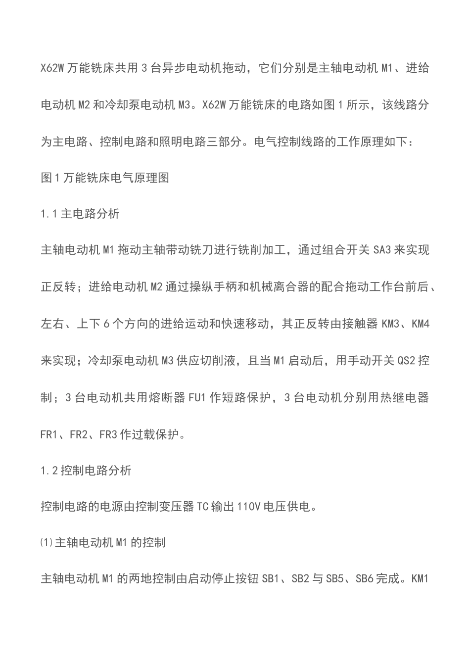 PLC在X62W万能铣床改造中的应用的论文_第2页