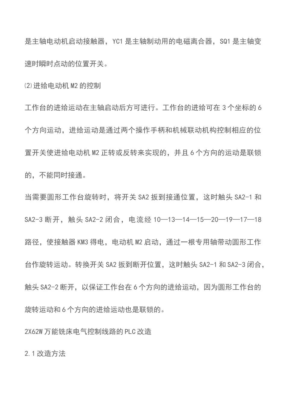 PLC在X62W万能铣床改造中的应用的论文_第3页