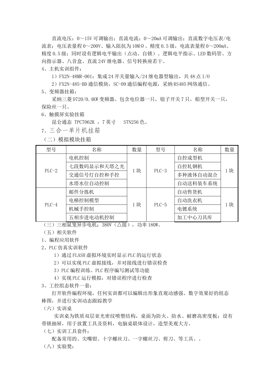 PLC可编程控制器综合实训装置_第2页