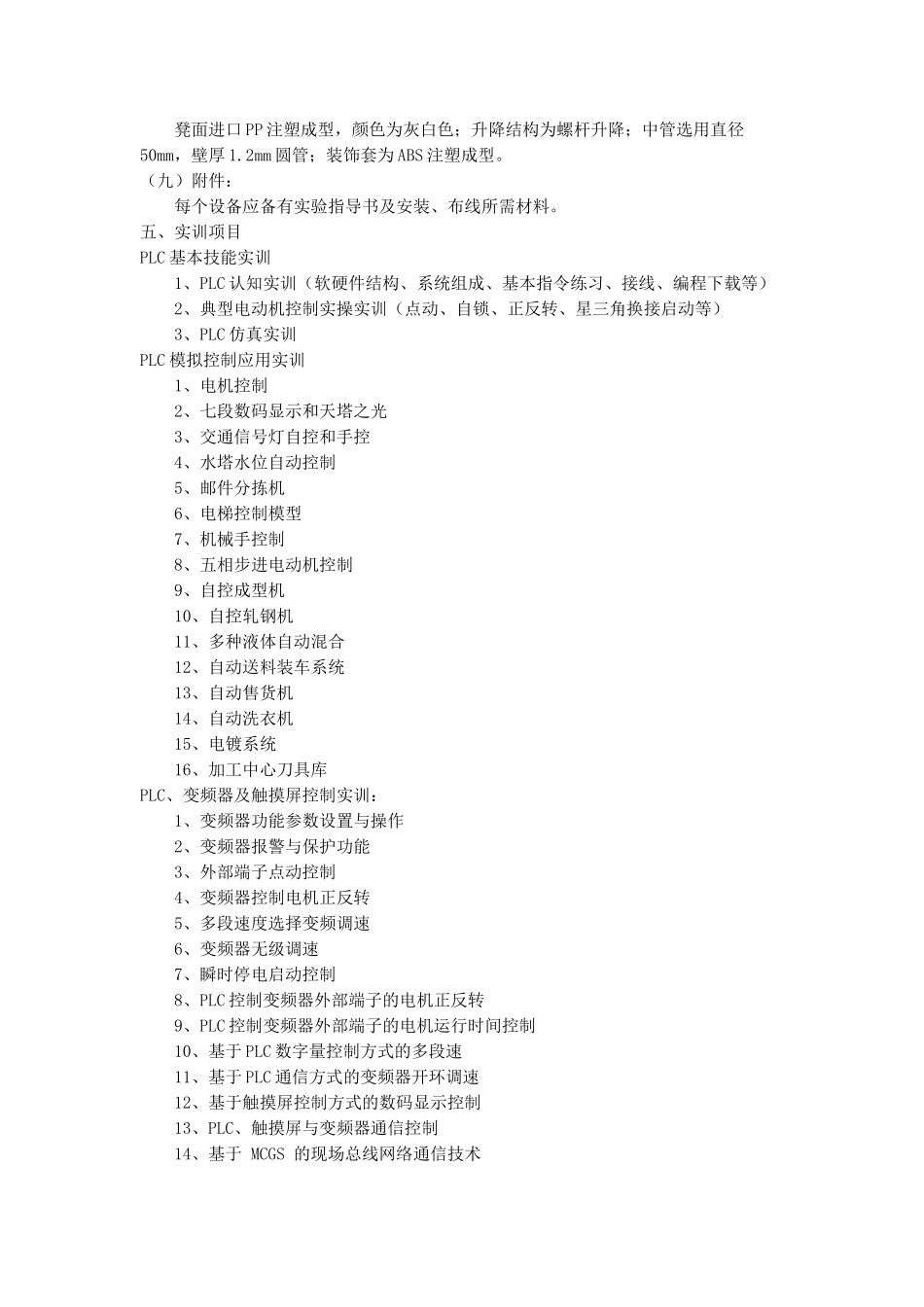 PLC可编程控制器综合实训装置_第3页