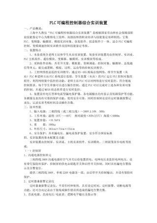 PLC可编程控制器综合实训装置