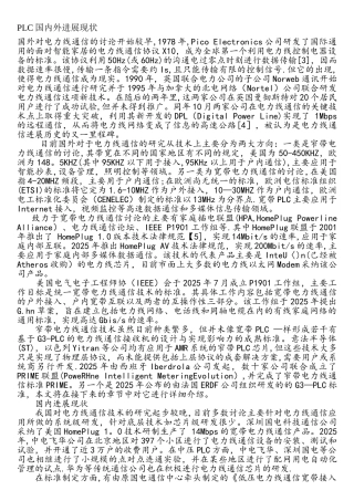 PLC国内外发展现状