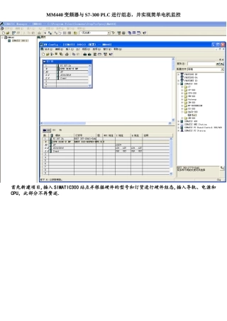 PLC和MM440的通信和电机控制