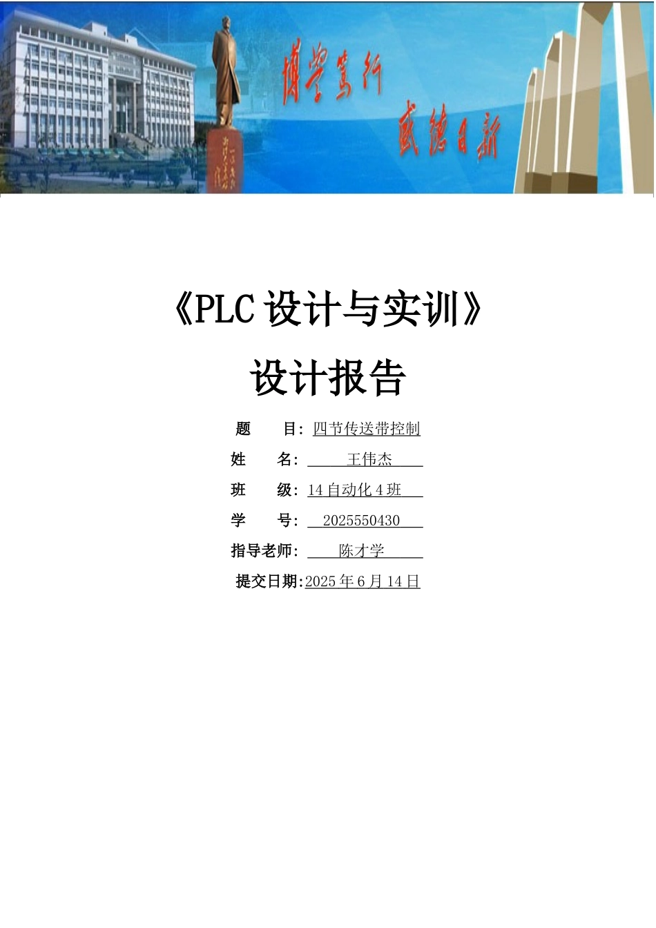PLC四节传送带设计_第1页