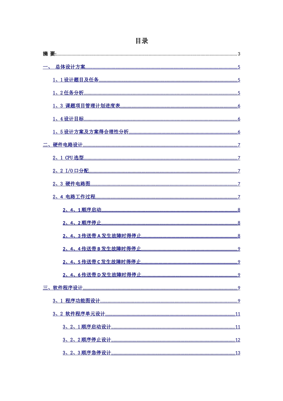 PLC四节传送带设计_第2页