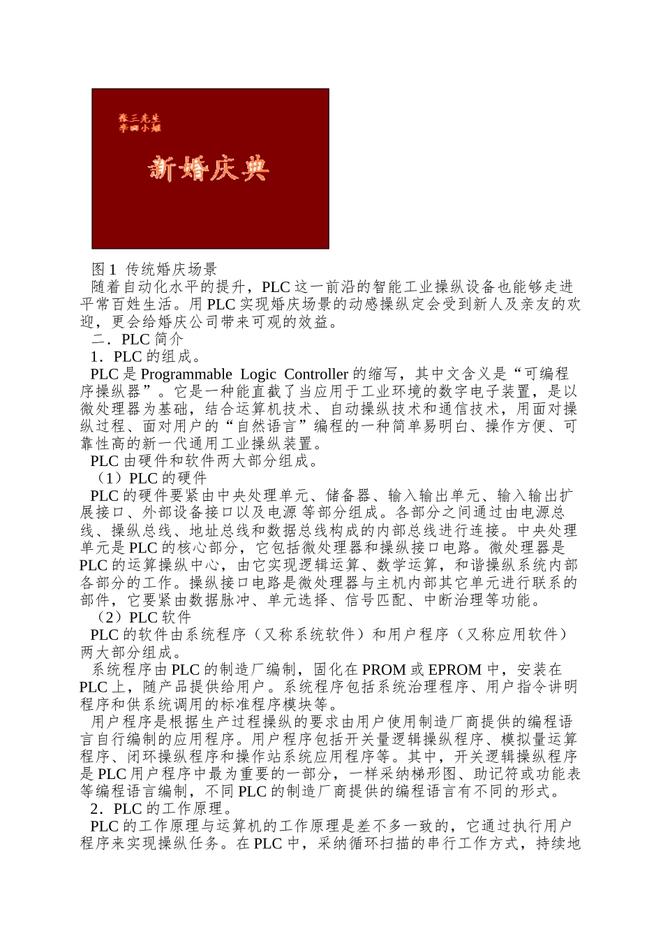 PLC在婚庆礼仪中的应用_第2页