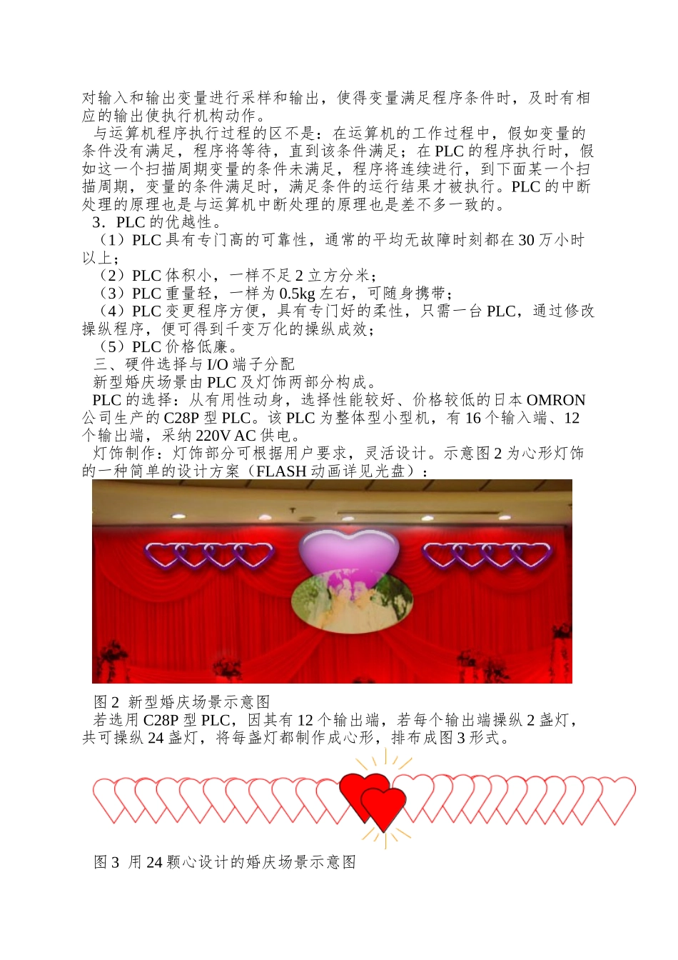 PLC在婚庆礼仪中的应用_第3页