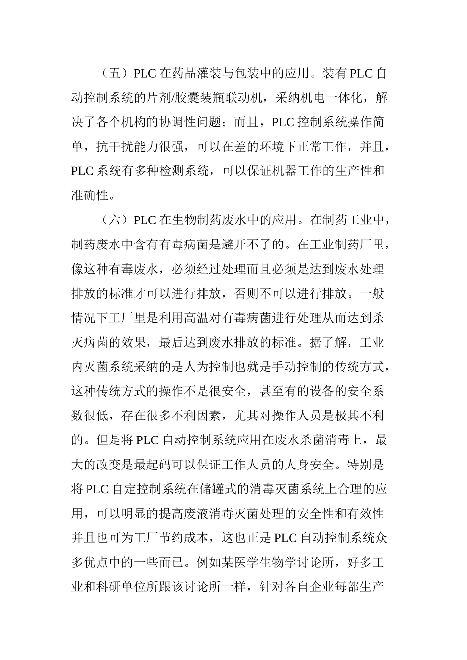 PLC在制药行业中的应用及发展_第3页