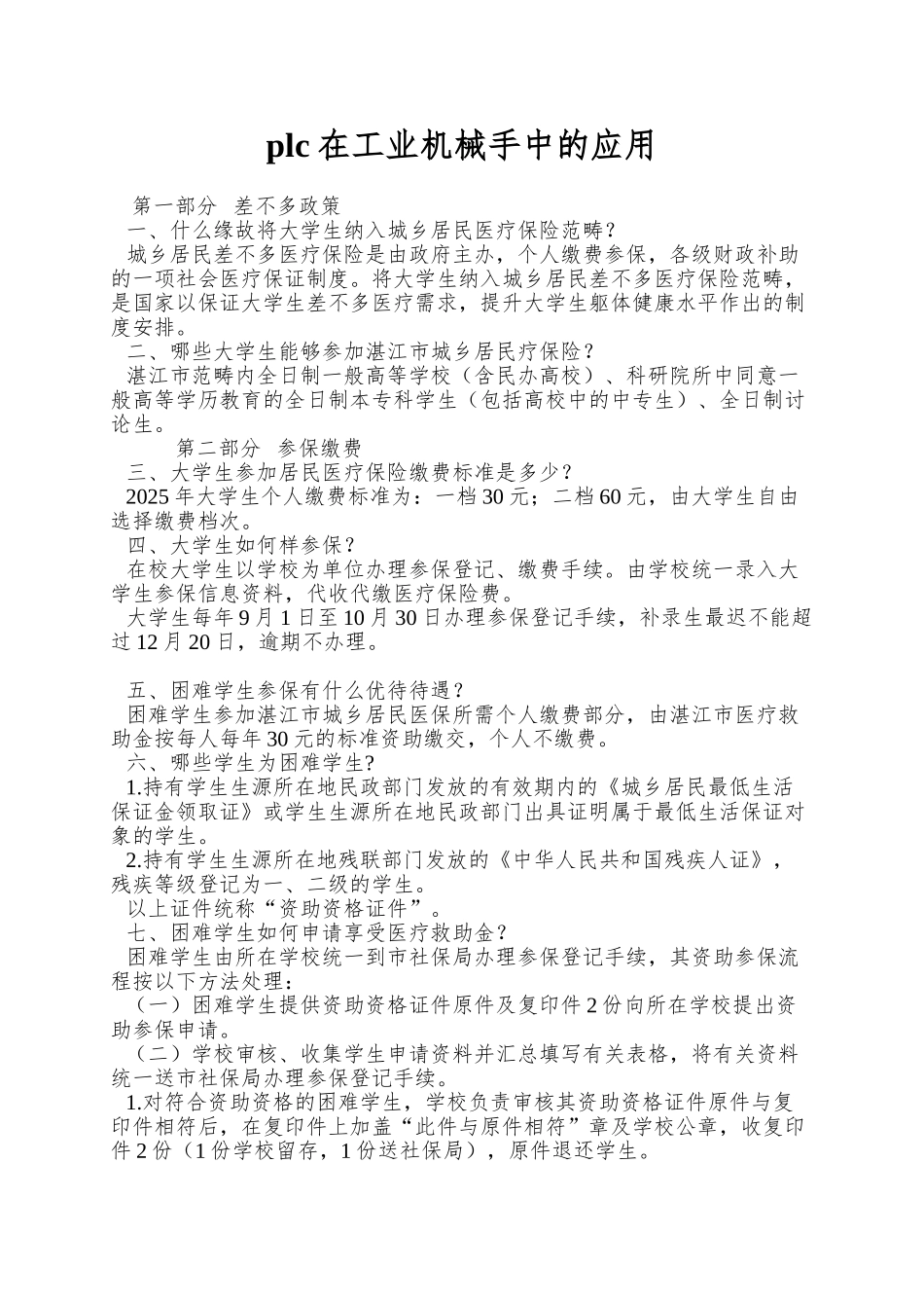 plc在工业机械手中的应用_第1页