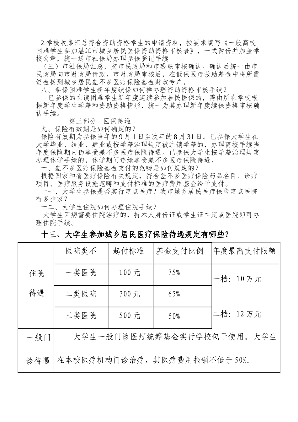 plc在工业机械手中的应用_第2页
