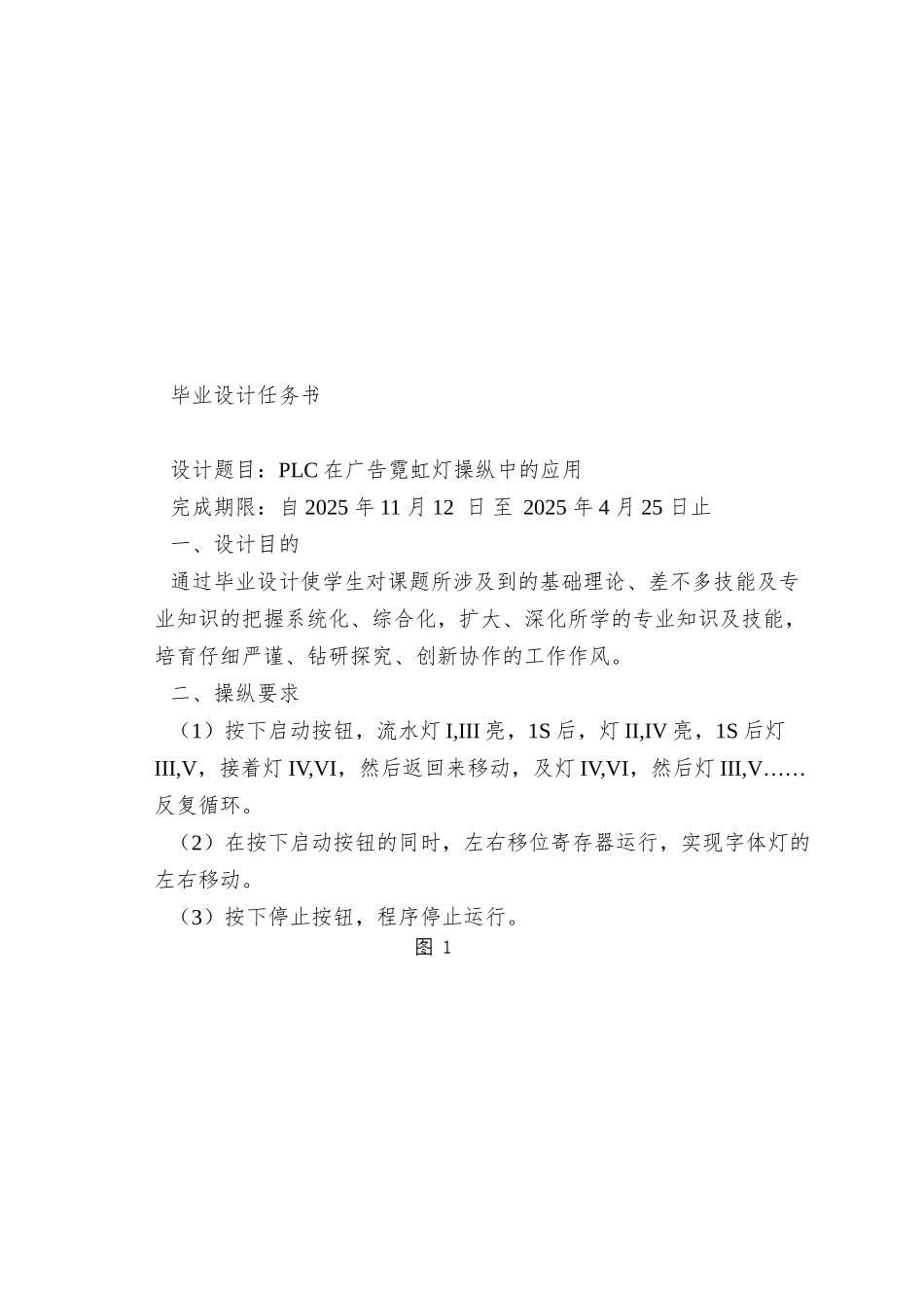 PLC在广告霓虹灯控制中的应用_第2页