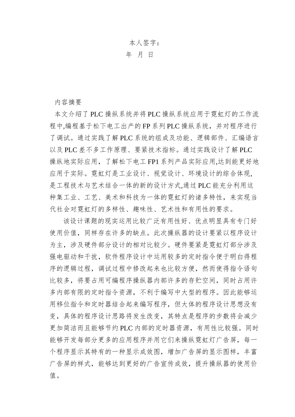 PLC在广告霓虹灯控制中的应用_第3页