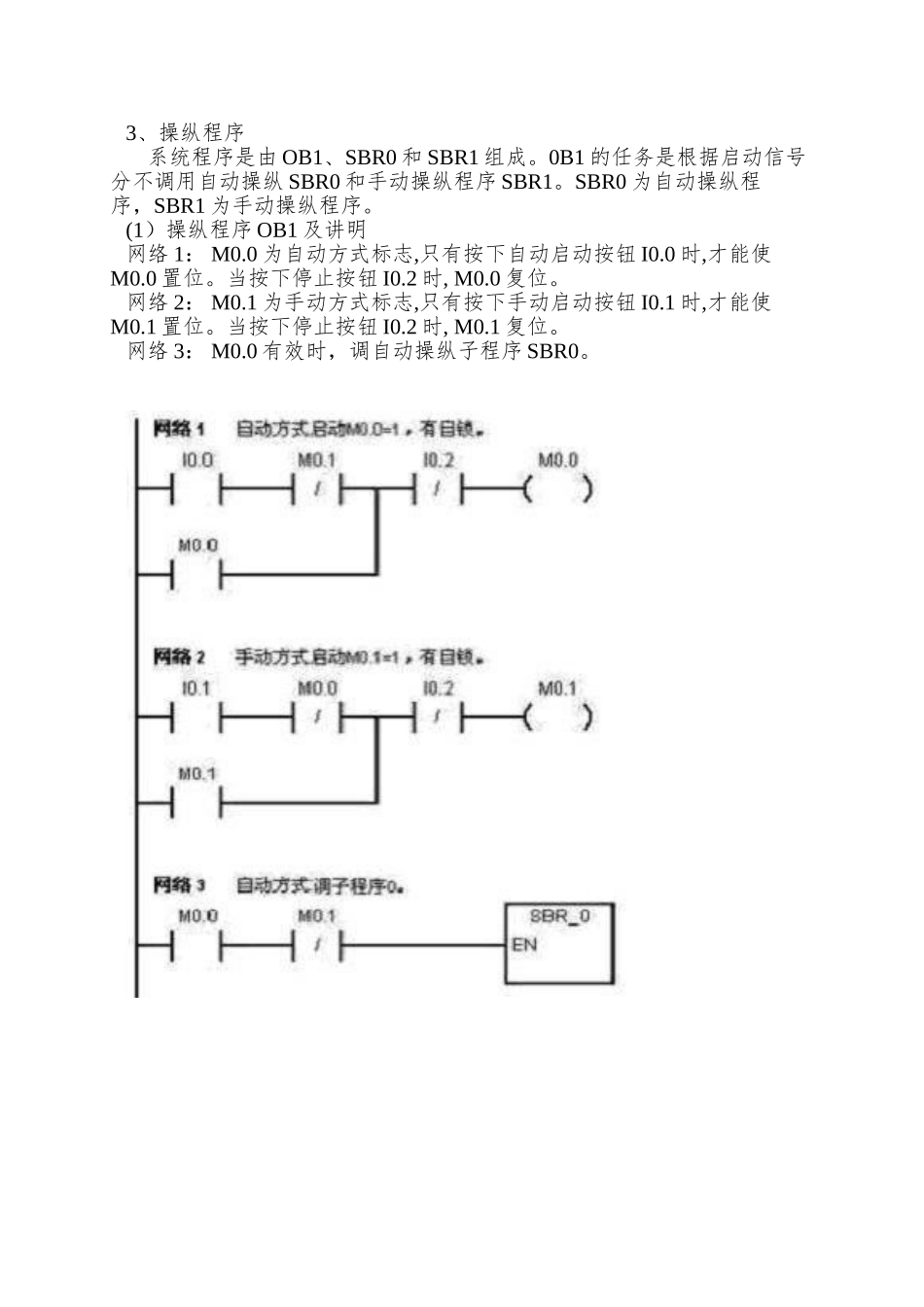 PLC在机械手控制系统中的应用_第3页