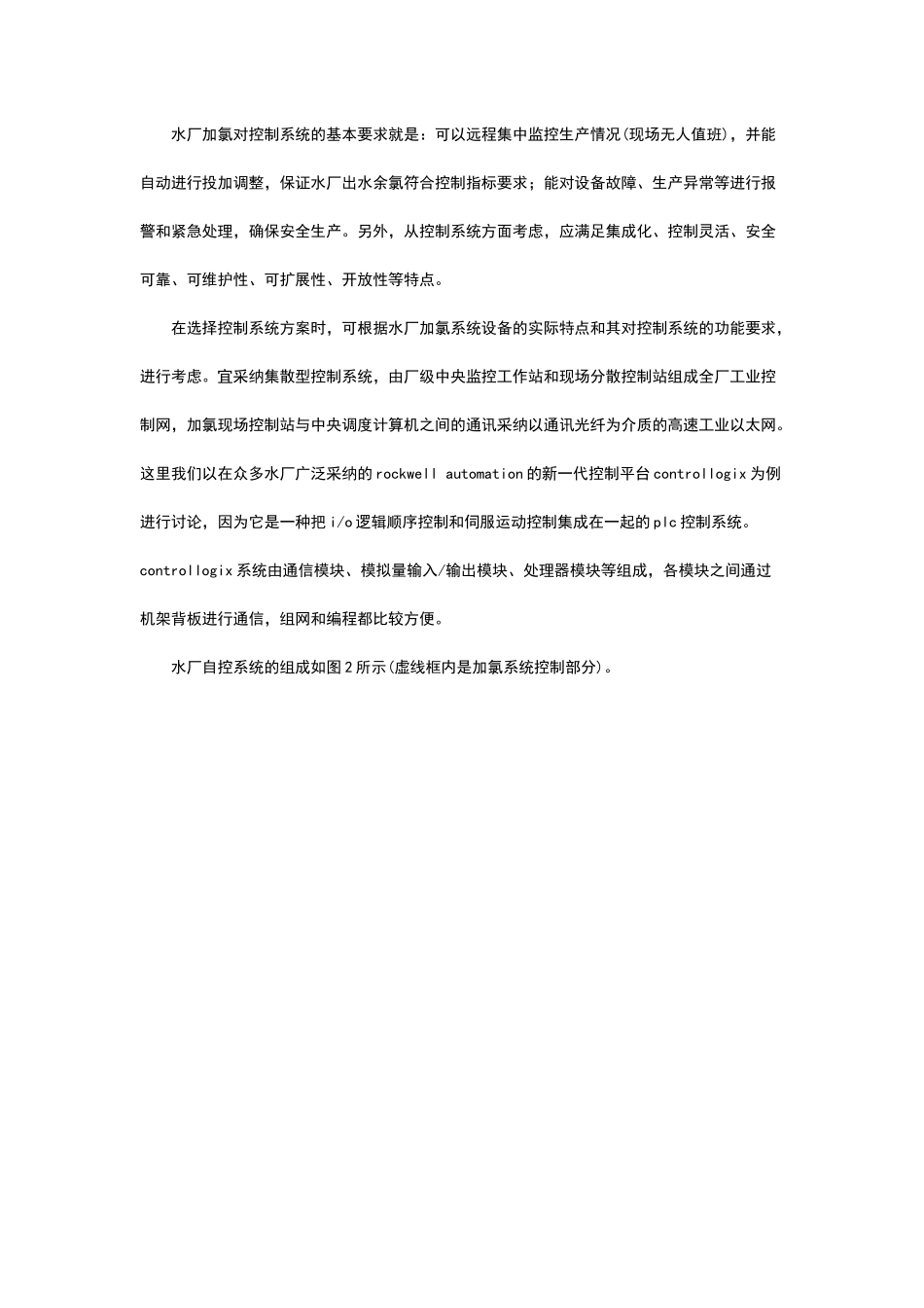 plc在水厂加氯自控系统中的应用_第2页