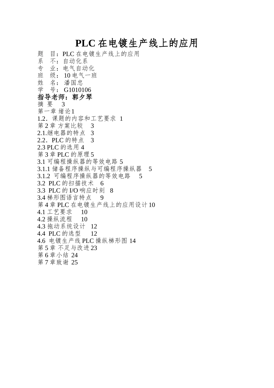 PLC在电镀生产线上的应用_第1页