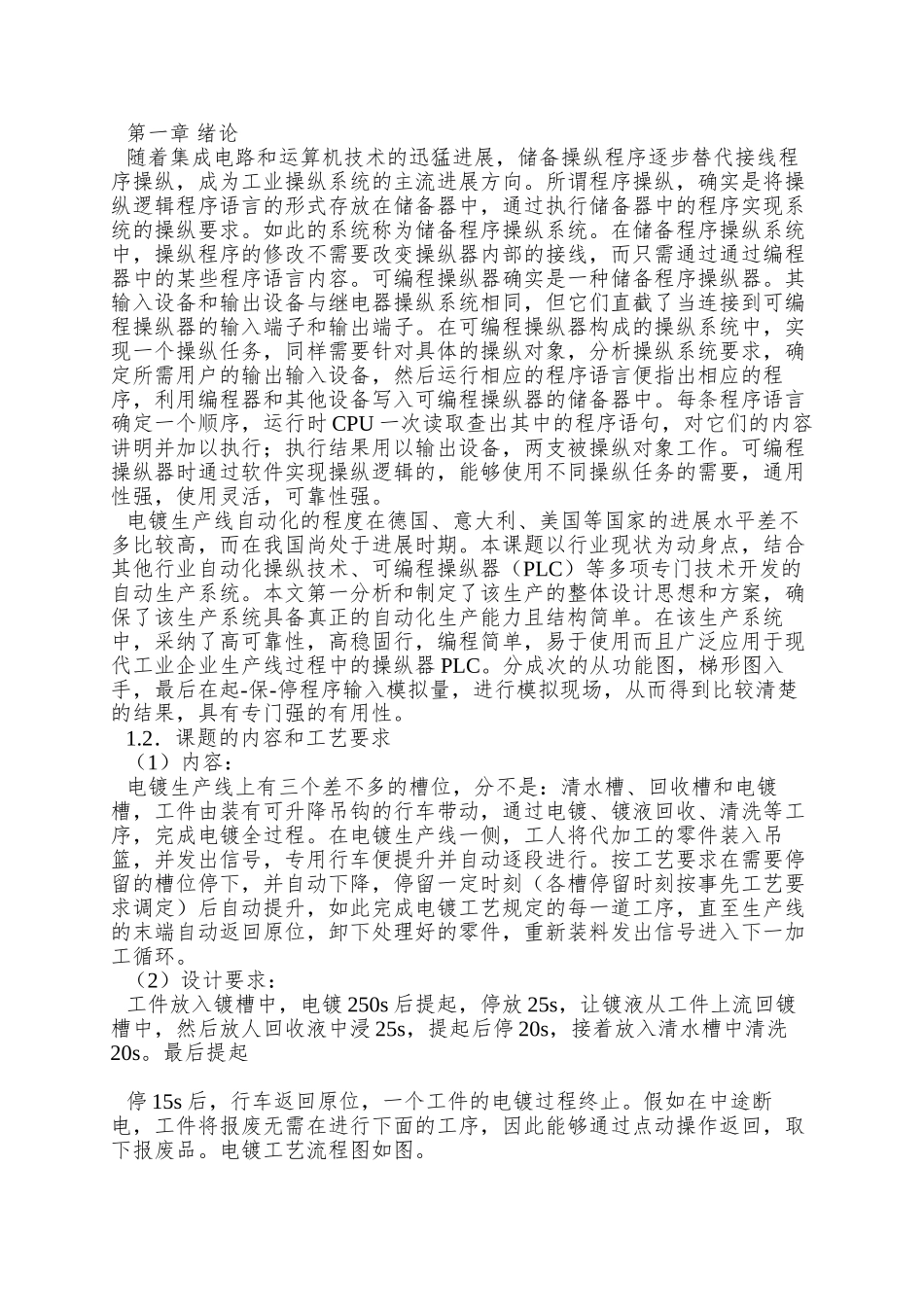 PLC在电镀生产线上的应用_第3页