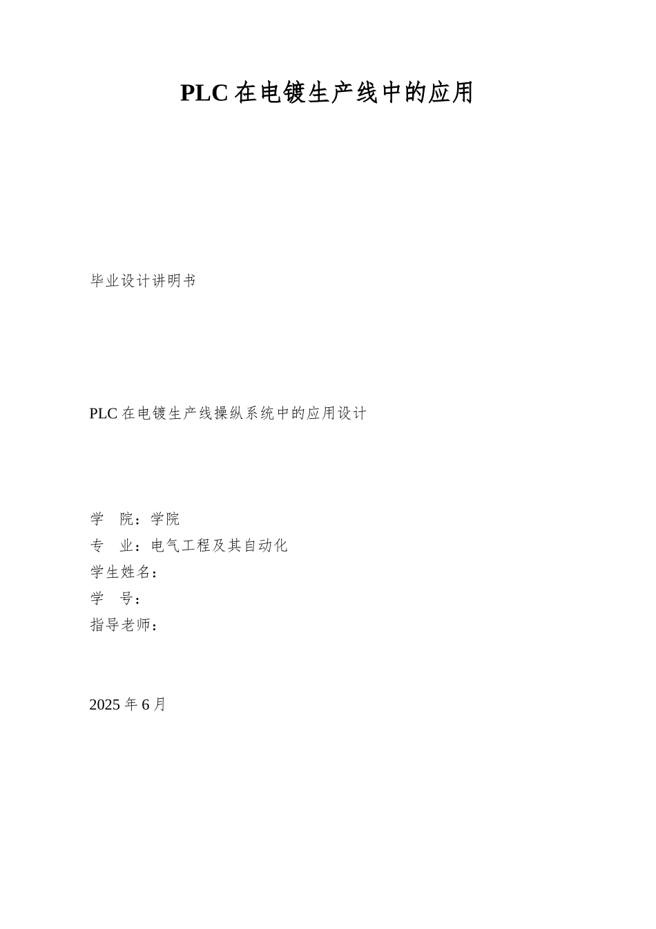 PLC在电镀生产线中的应用_第1页