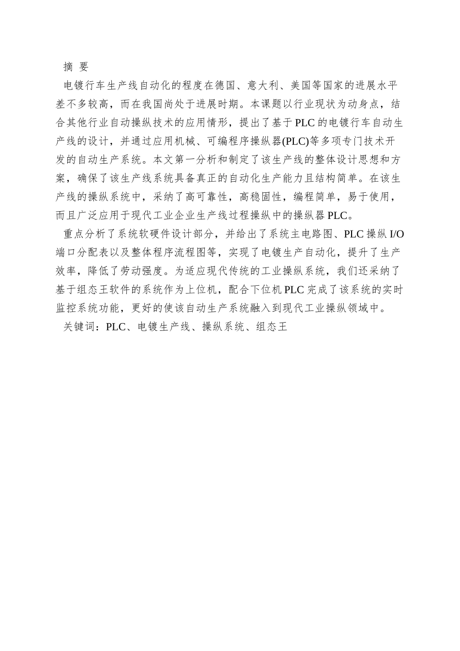 PLC在电镀生产线中的应用_第2页