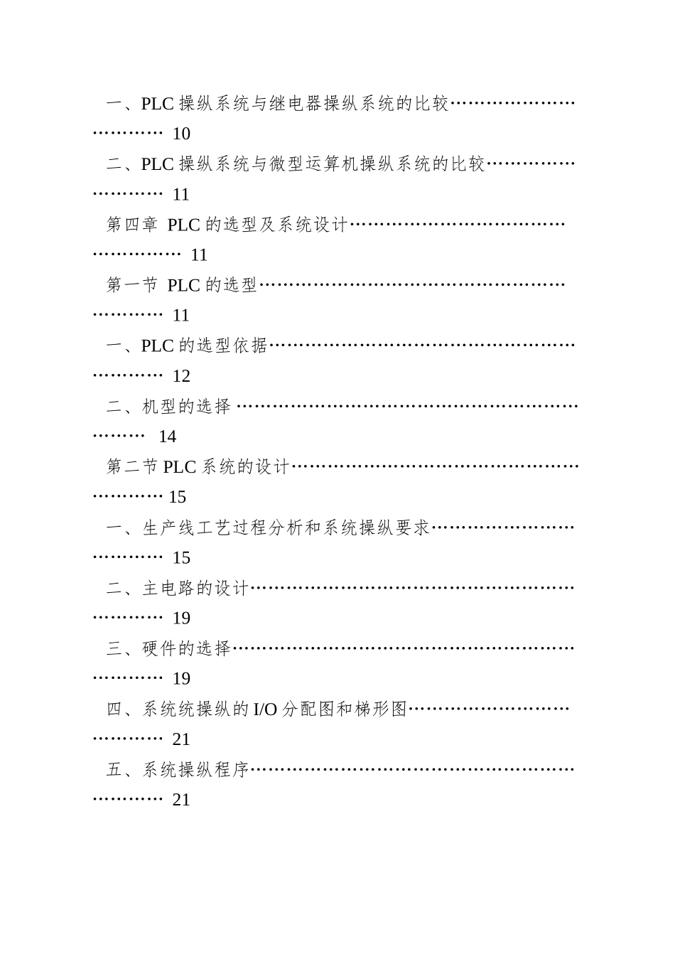 PLC在砂处理生产线上的应用_第2页