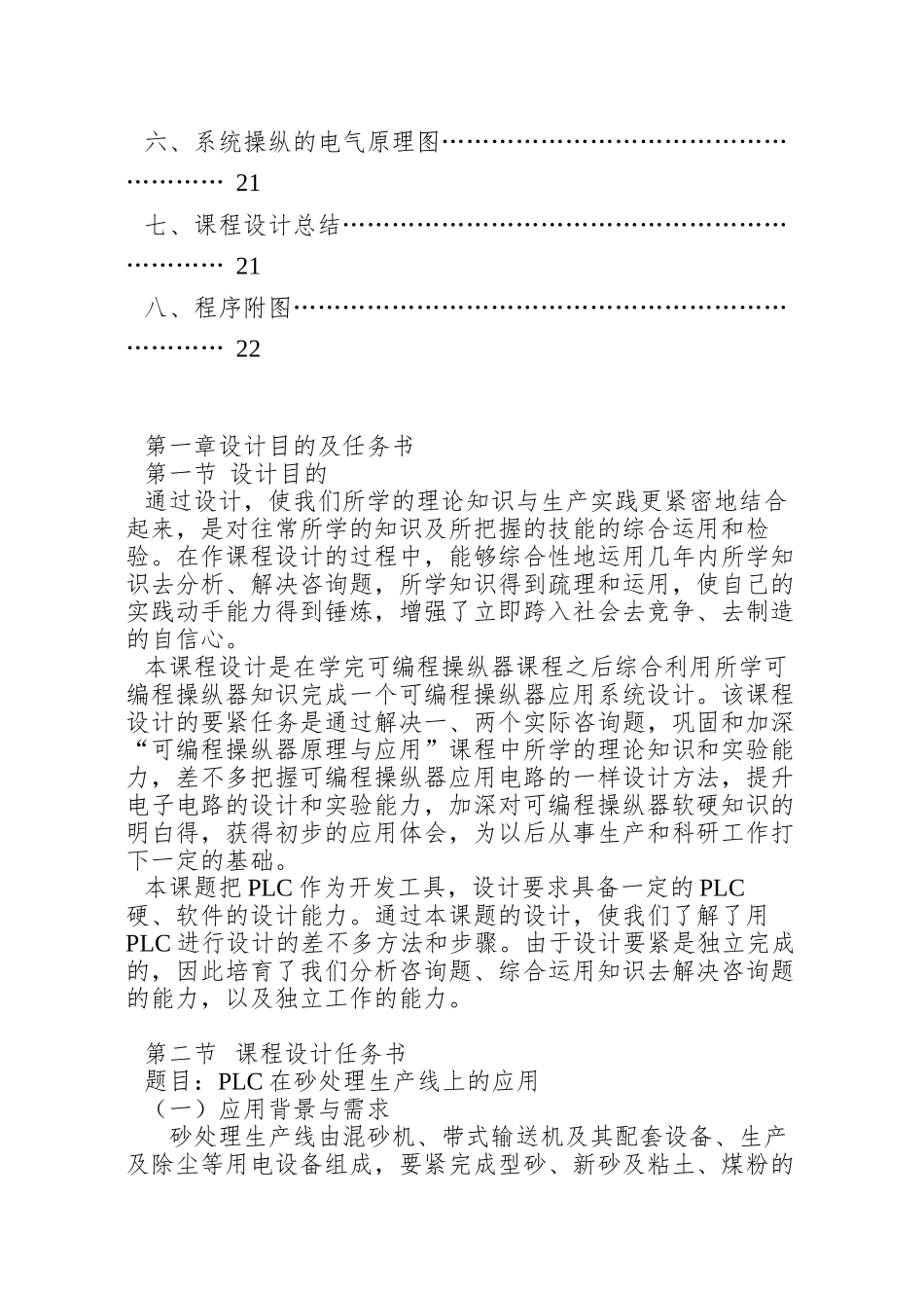 PLC在砂处理生产线上的应用_第3页