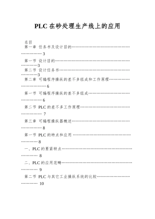 PLC在砂处理生产线上的应用
