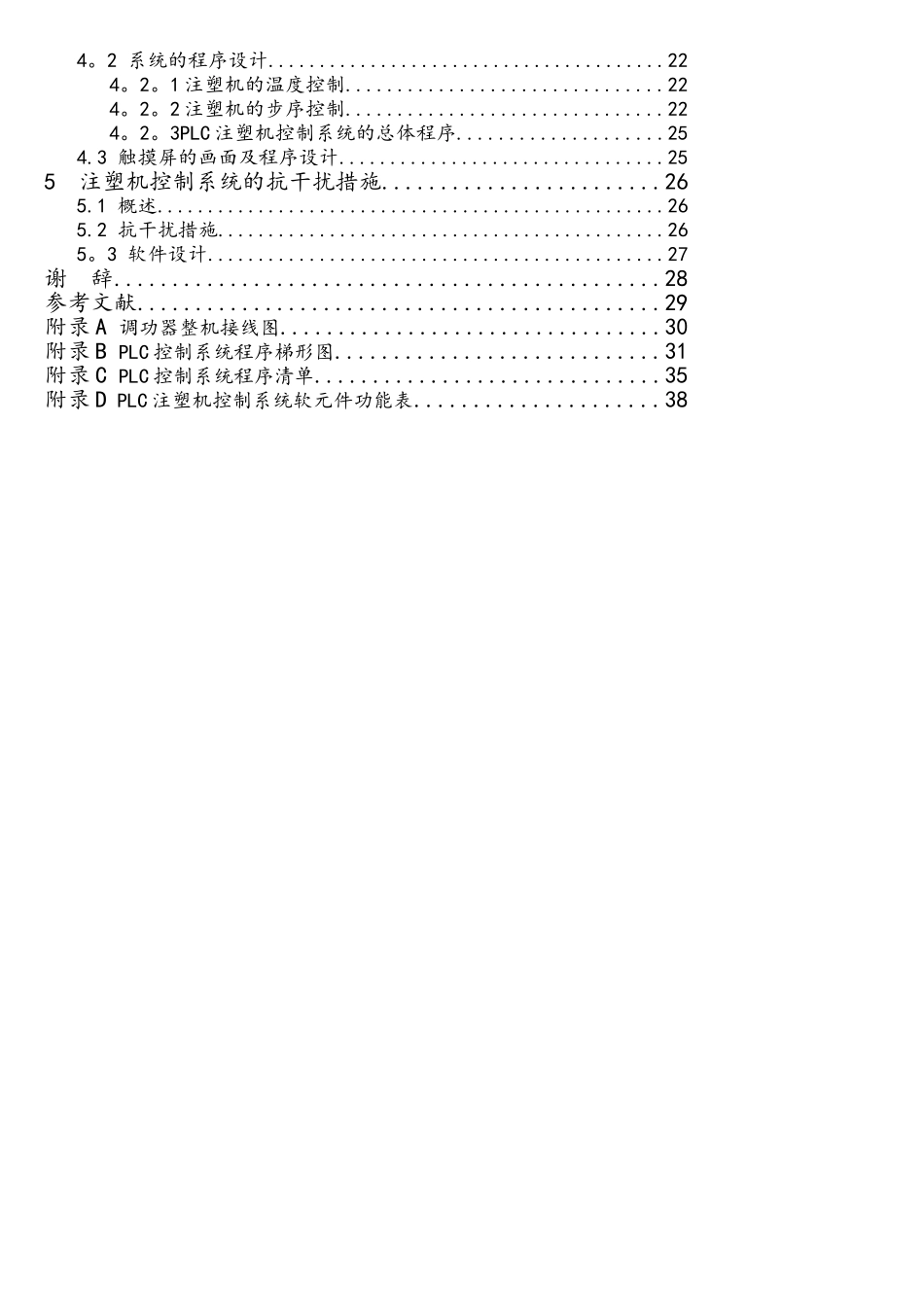 PLC在注塑机控制系统中的应用_第2页
