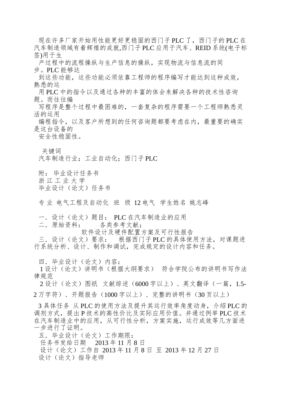 PLC在汽车制造业的应用_第2页