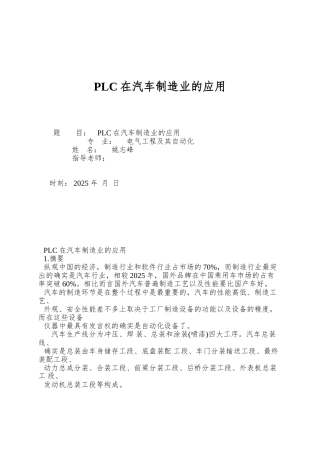PLC在汽车制造业的应用