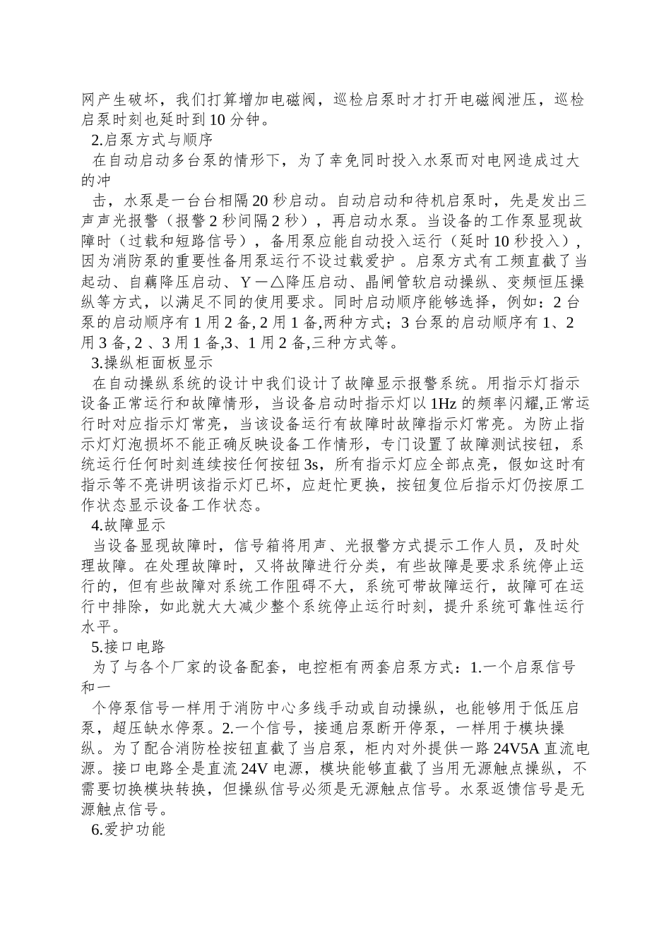 PLC在消防泵中的应用_第2页