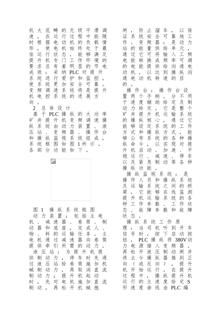 PLC在矿井提升机变频调速控制系统中的应用_第2页