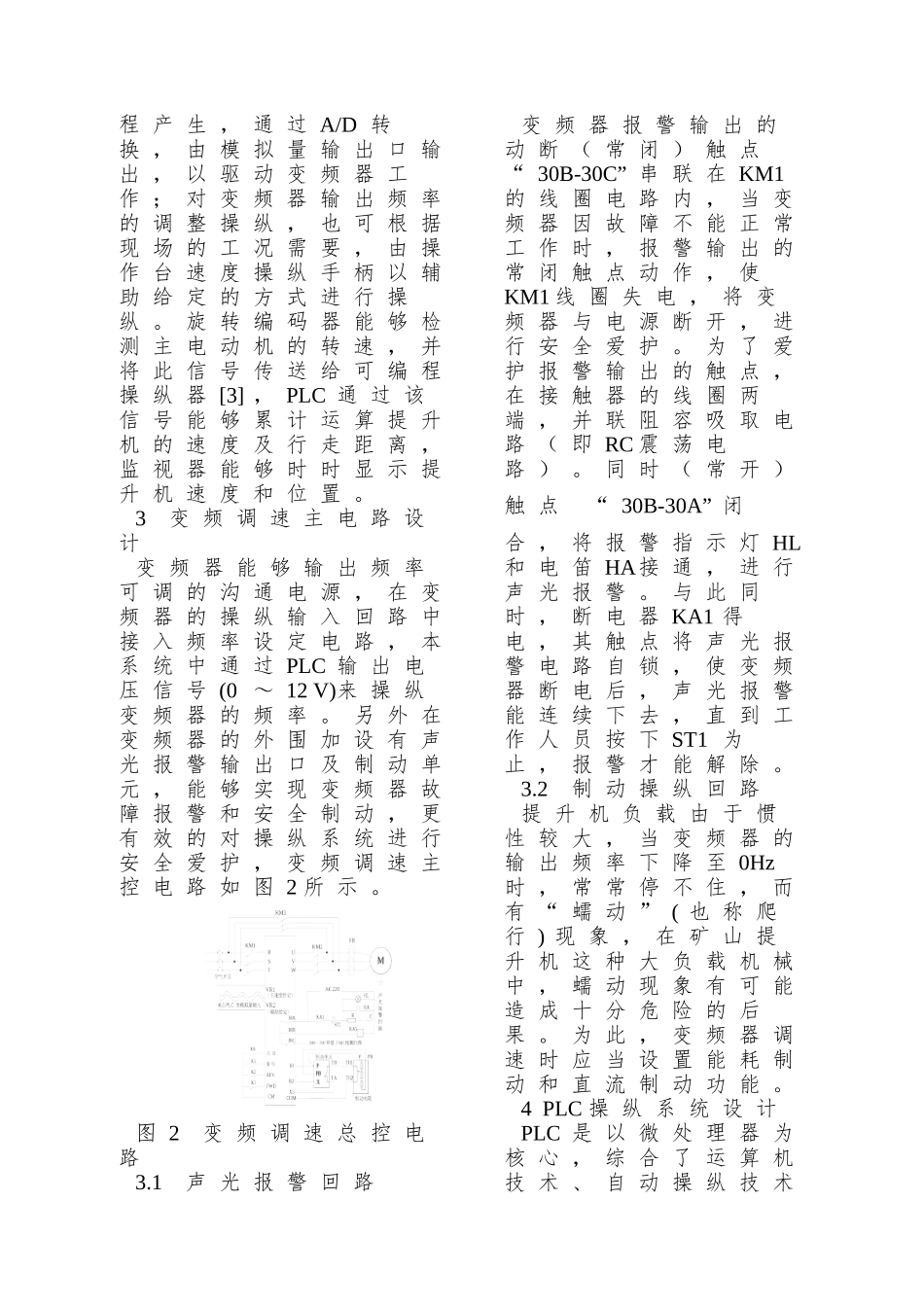 PLC在矿井提升机变频调速控制系统中的应用_第3页