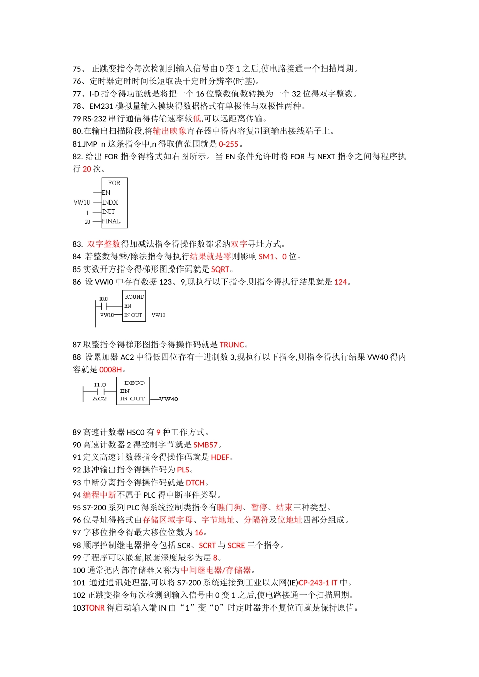 plc基础知识复习资料_第3页