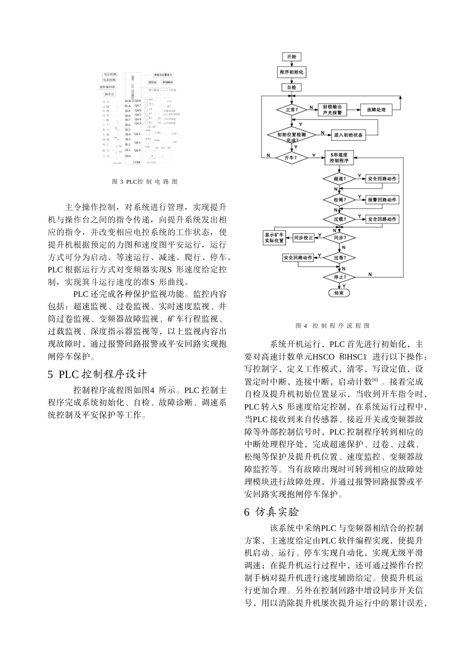PLC在矿井提升机变频调速控制系统中的应用_第3页