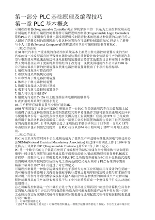 PLC基础原理及编程技巧