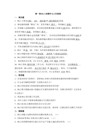 PLC复习试题库及答案